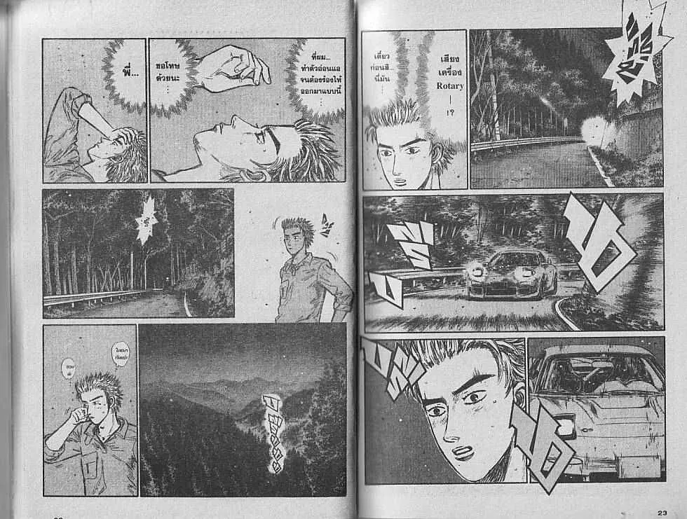 Initial D - หน้า 3