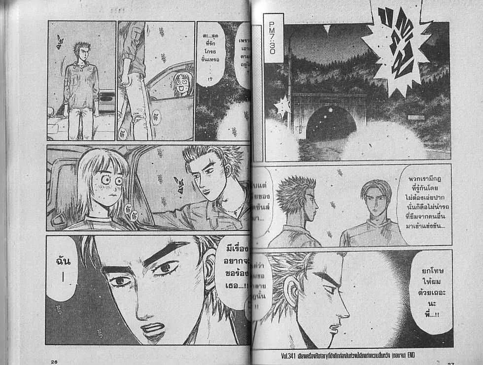 Initial D - หน้า 5