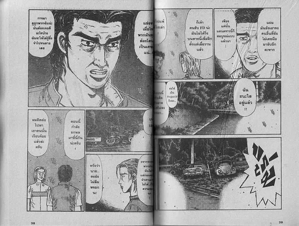 Initial D - หน้า 1