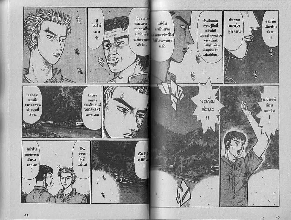 Initial D - หน้า 3