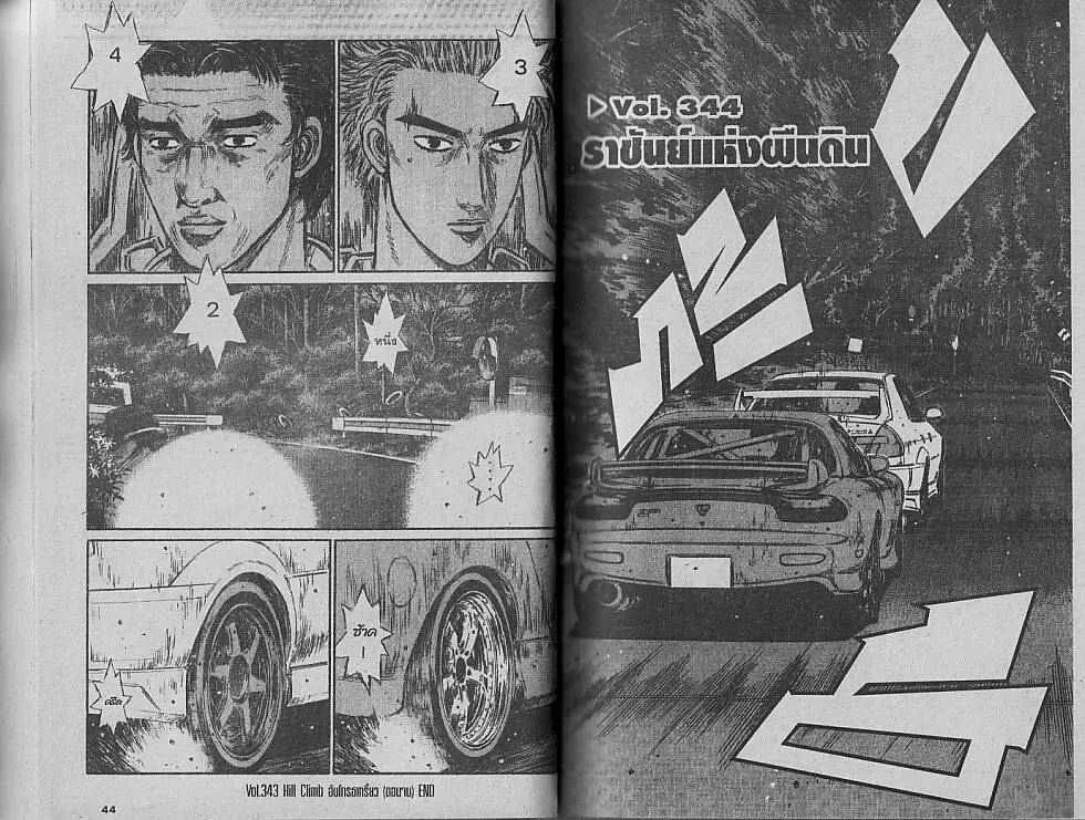 Initial D - หน้า 4