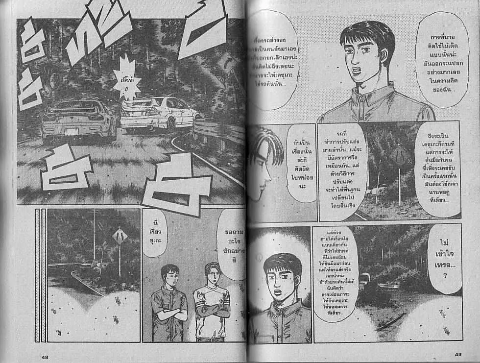 Initial D - หน้า 1