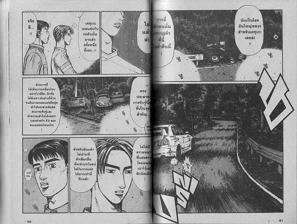 Initial D - หน้า 2