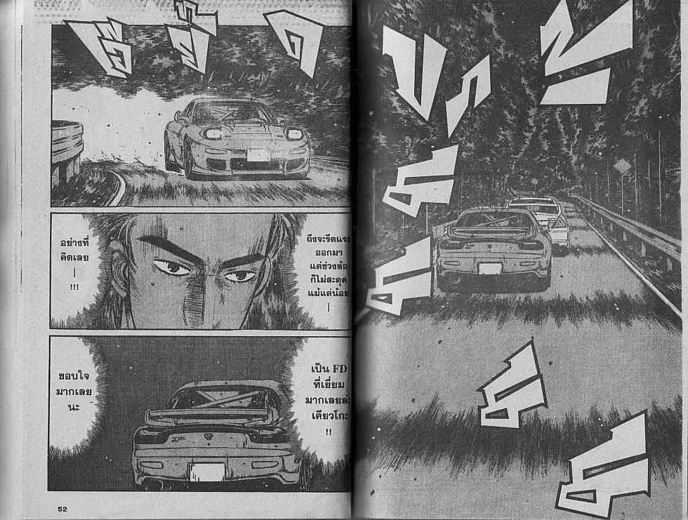 Initial D - หน้า 3