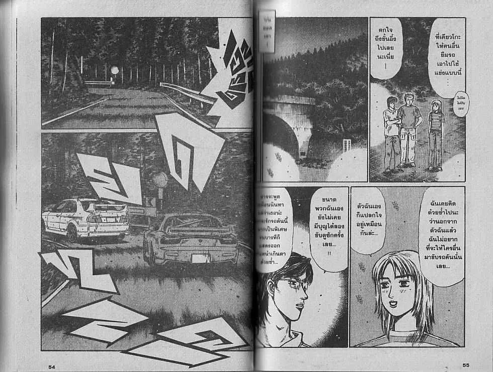 Initial D - หน้า 4