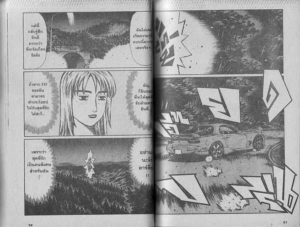 Initial D - หน้า 5