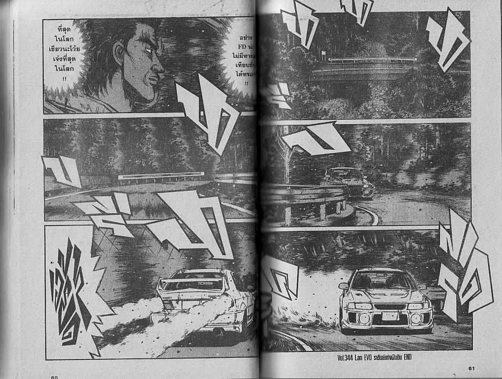 Initial D - หน้า 7