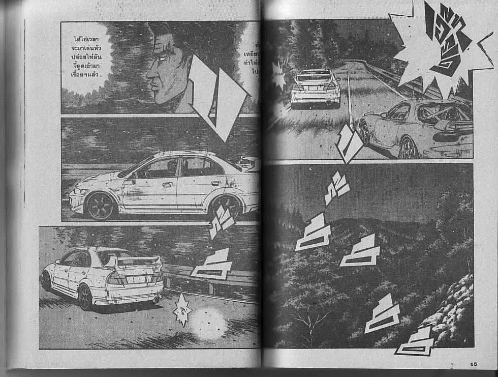 Initial D - หน้า 1