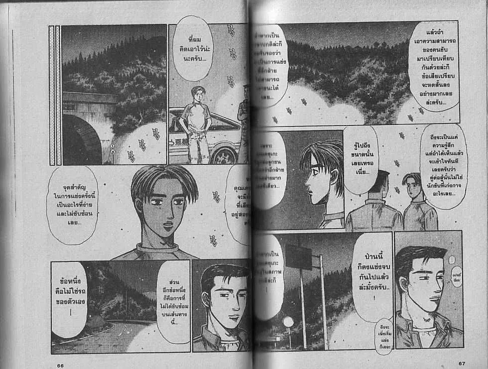 Initial D - หน้า 2