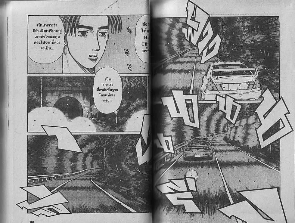 Initial D - หน้า 3