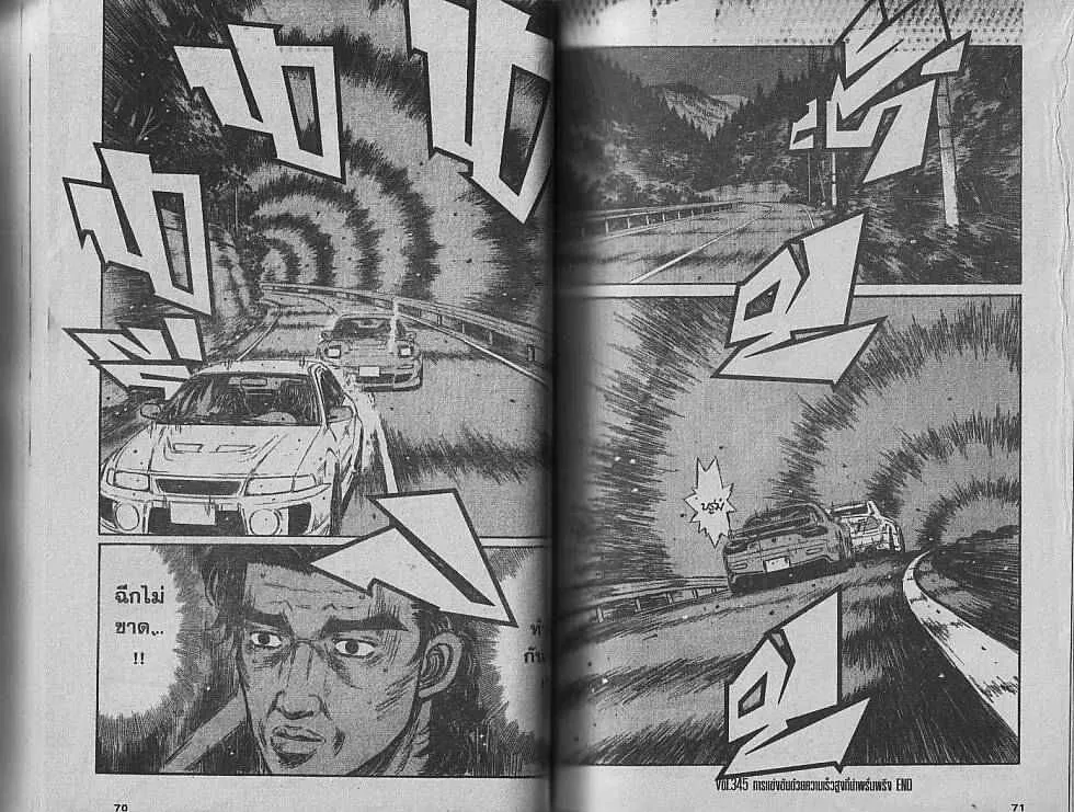 Initial D - หน้า 4