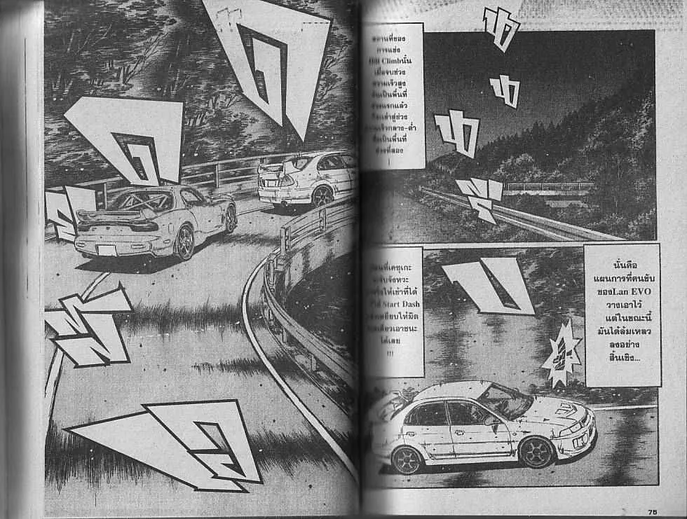 Initial D - หน้า 1