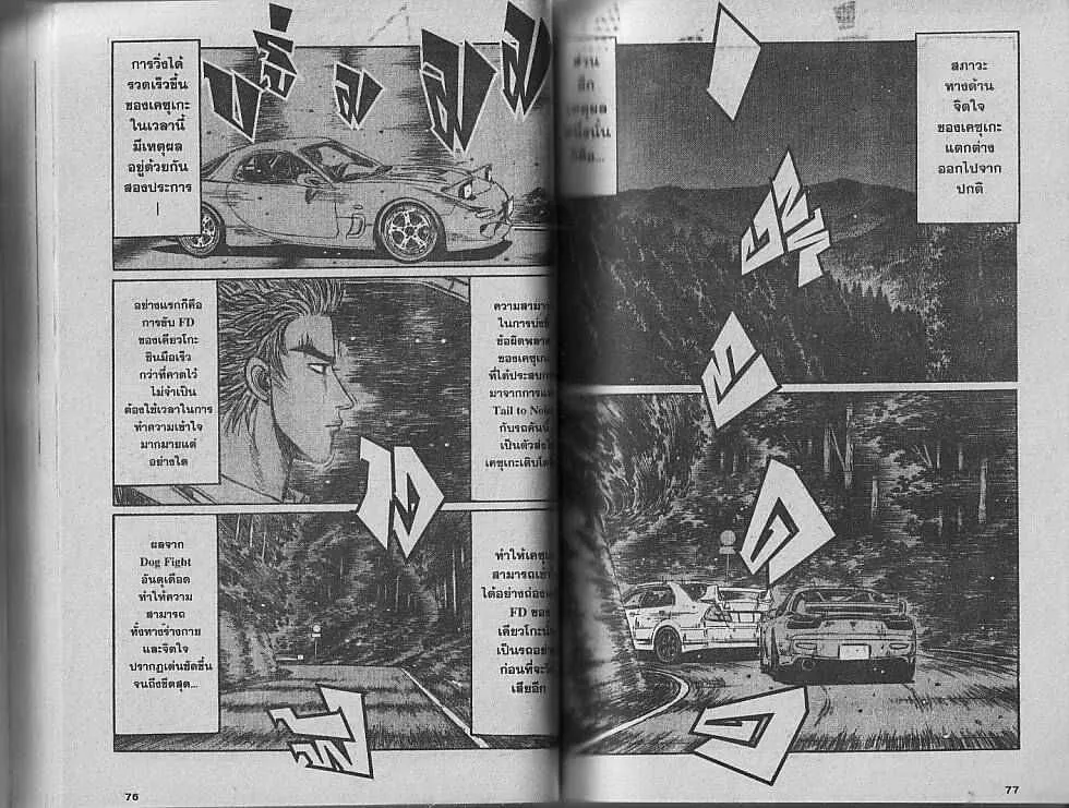 Initial D - หน้า 2