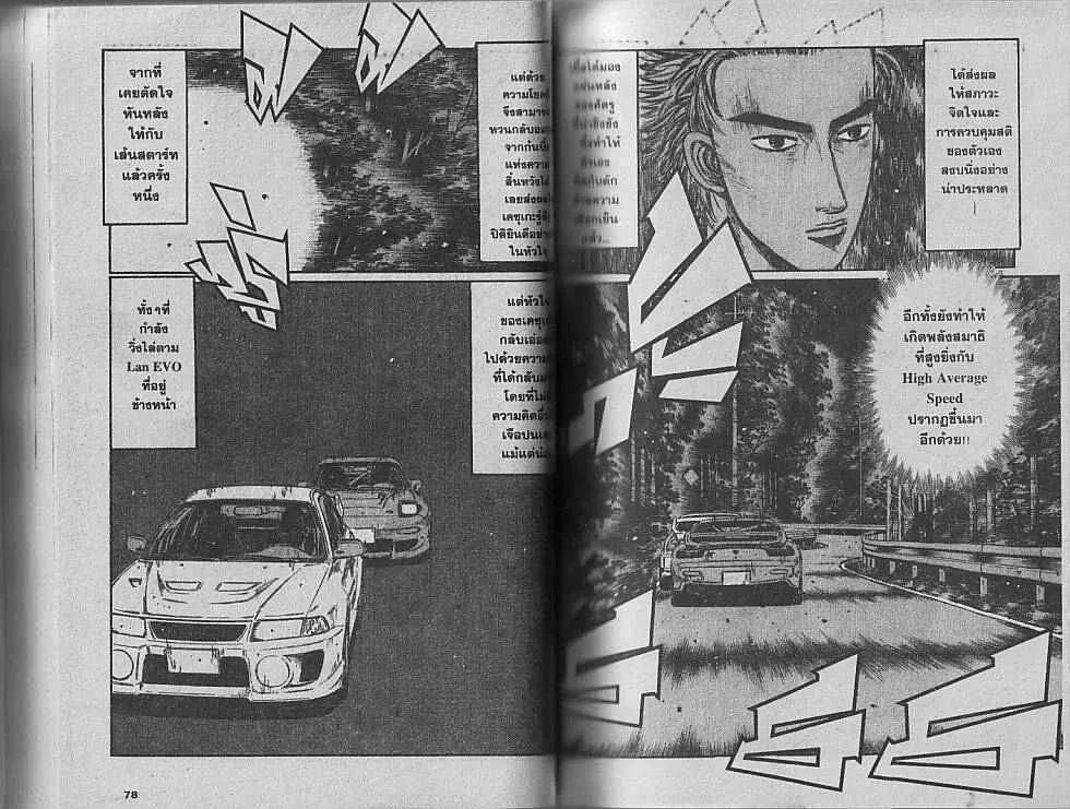 Initial D - หน้า 3