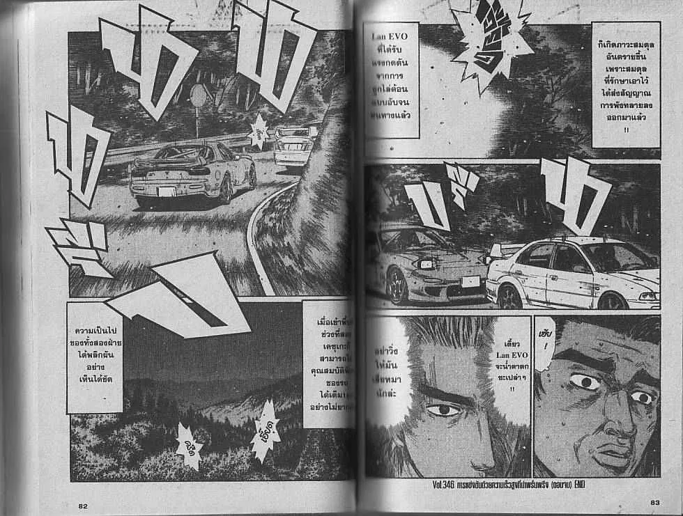 Initial D - หน้า 5