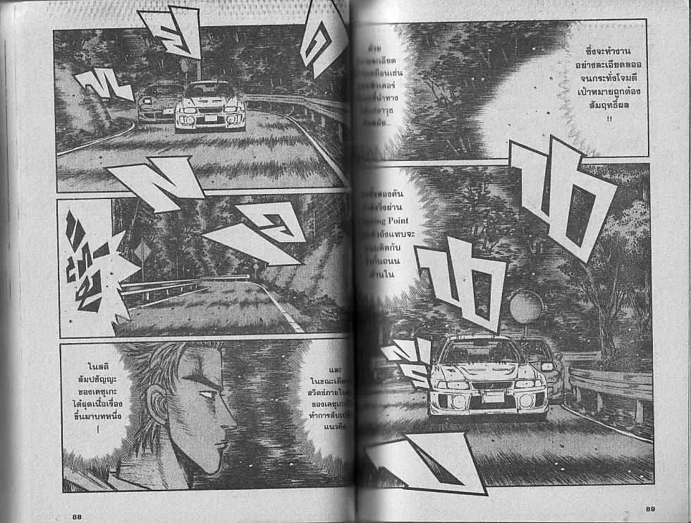 Initial D - หน้า 2