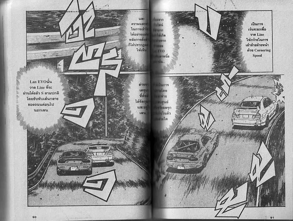 Initial D - หน้า 3