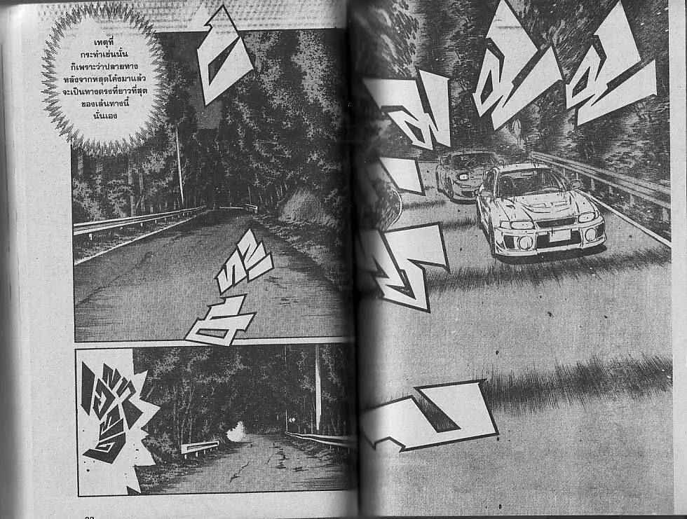 Initial D - หน้า 4