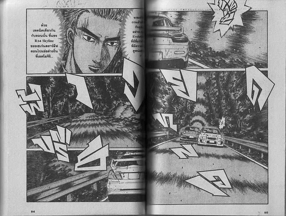 Initial D - หน้า 5