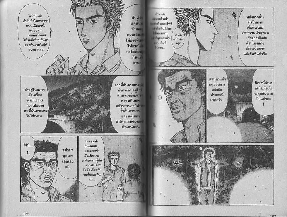 Initial D - หน้า 4