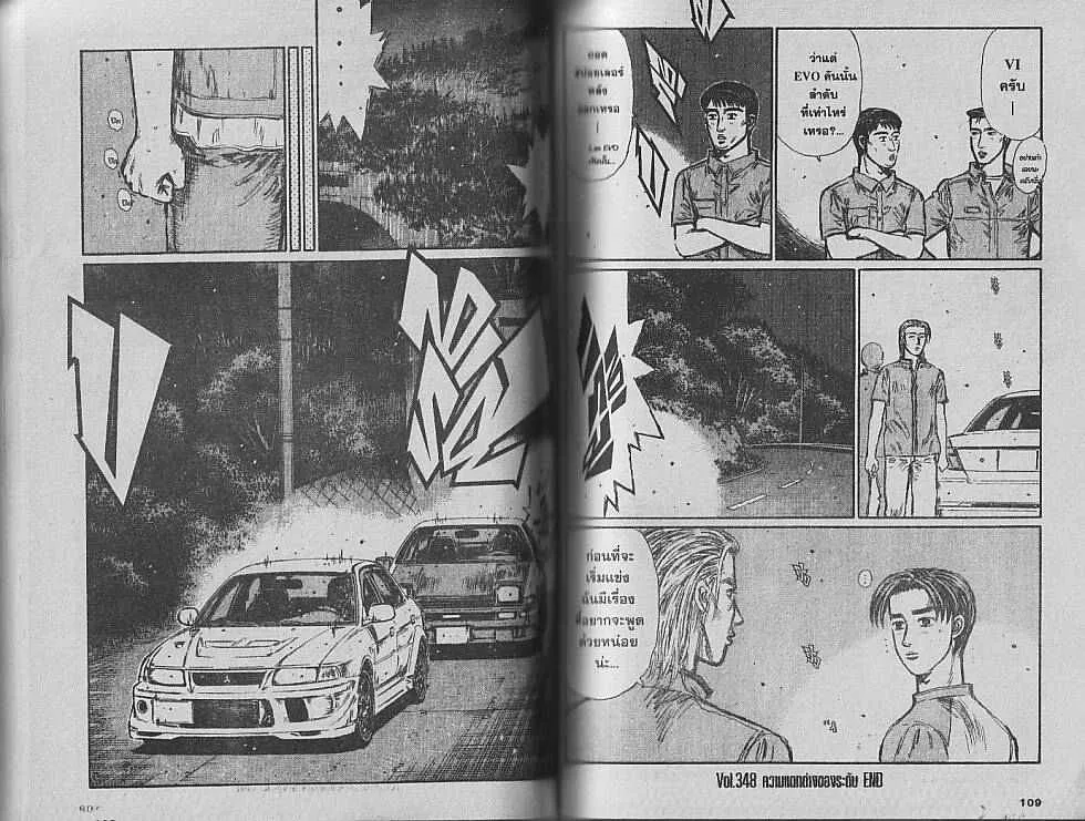 Initial D - หน้า 5