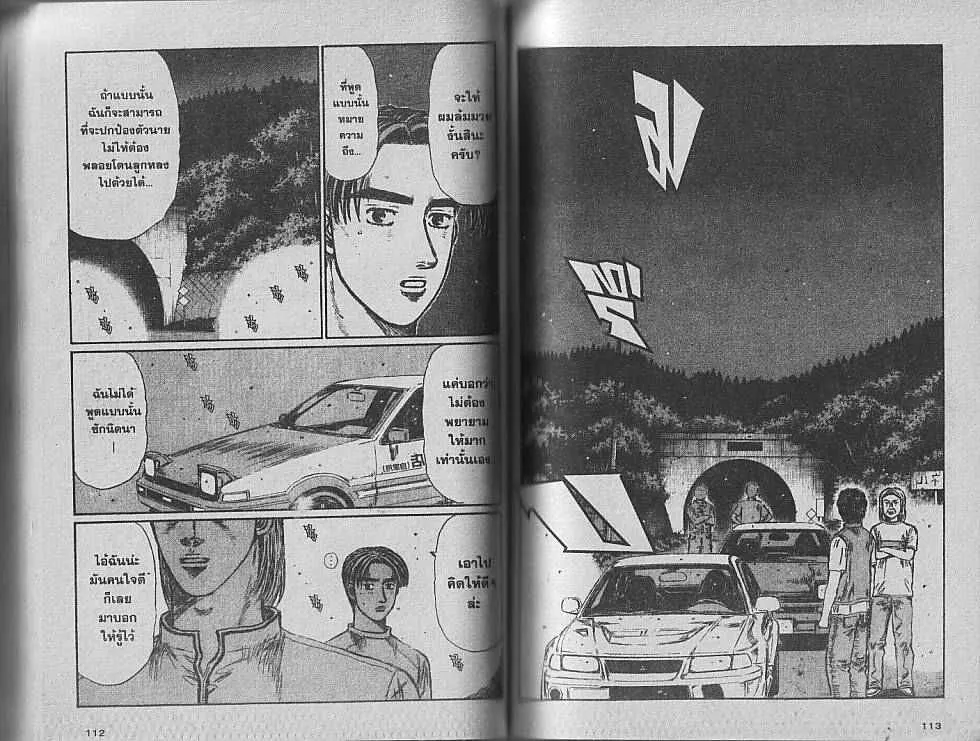 Initial D - หน้า 1