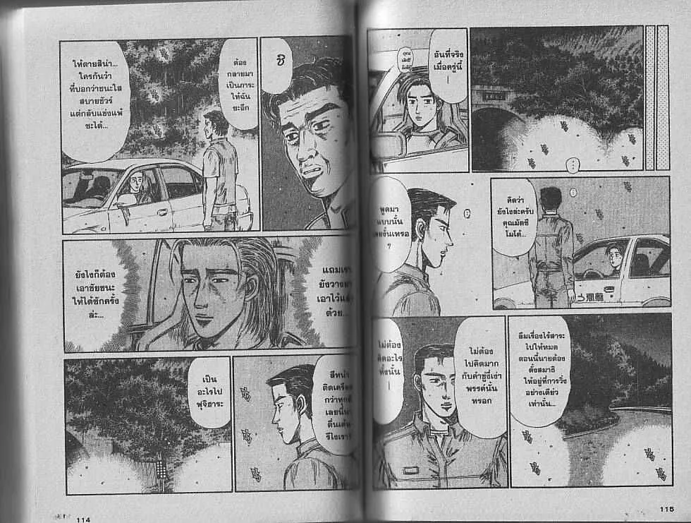 Initial D - หน้า 2