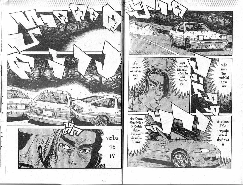 Initial D - หน้า 2