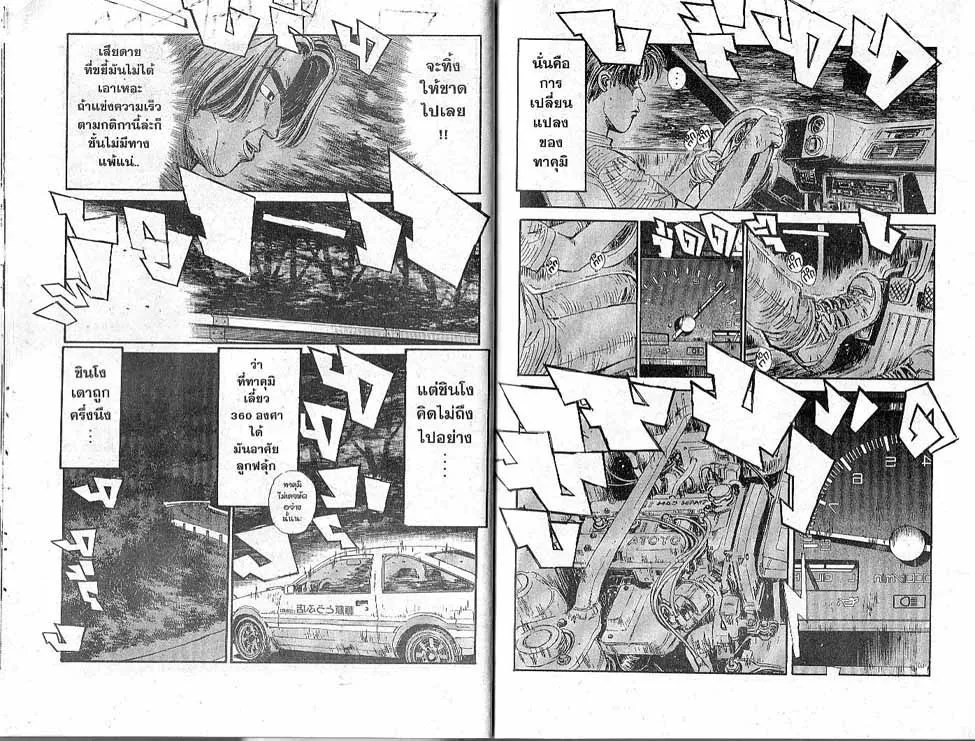 Initial D - หน้า 3