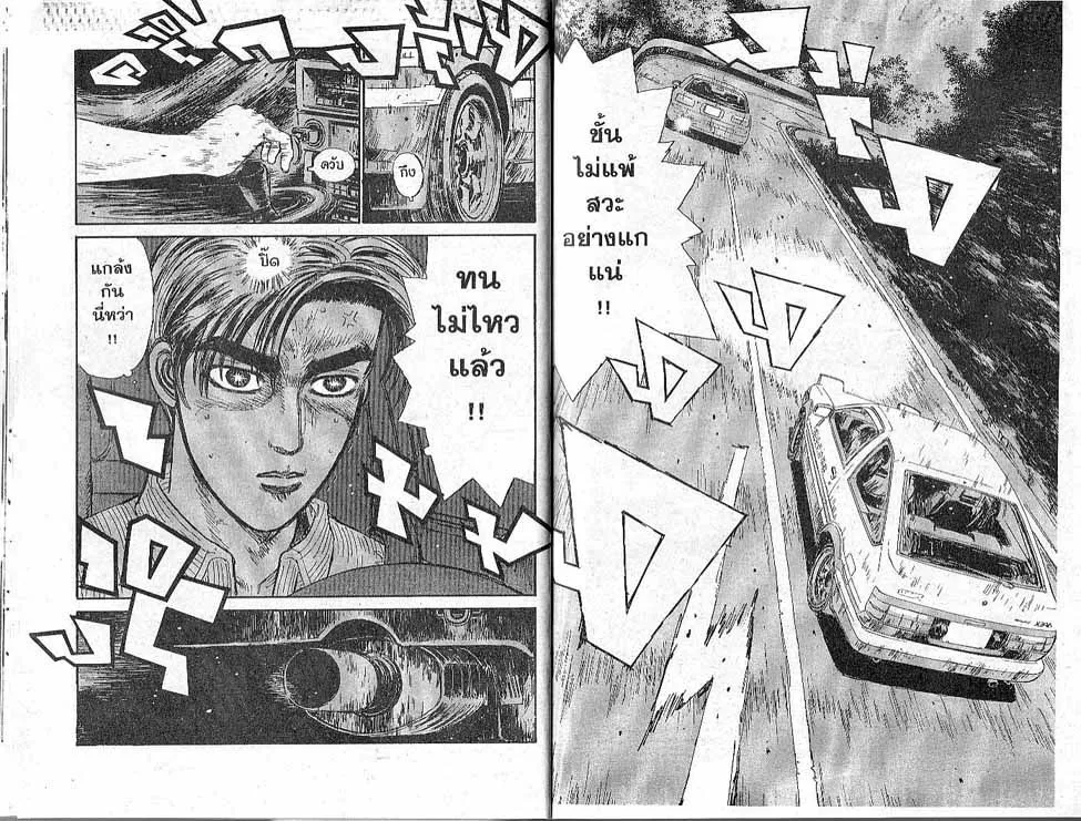 Initial D - หน้า 4