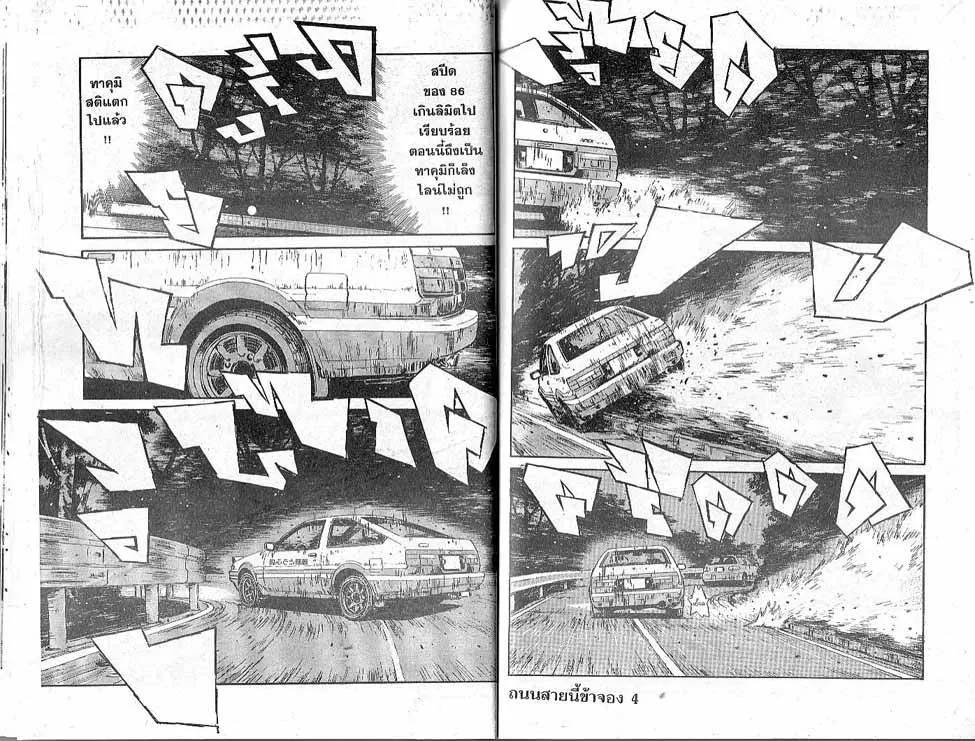 Initial D - หน้า 6