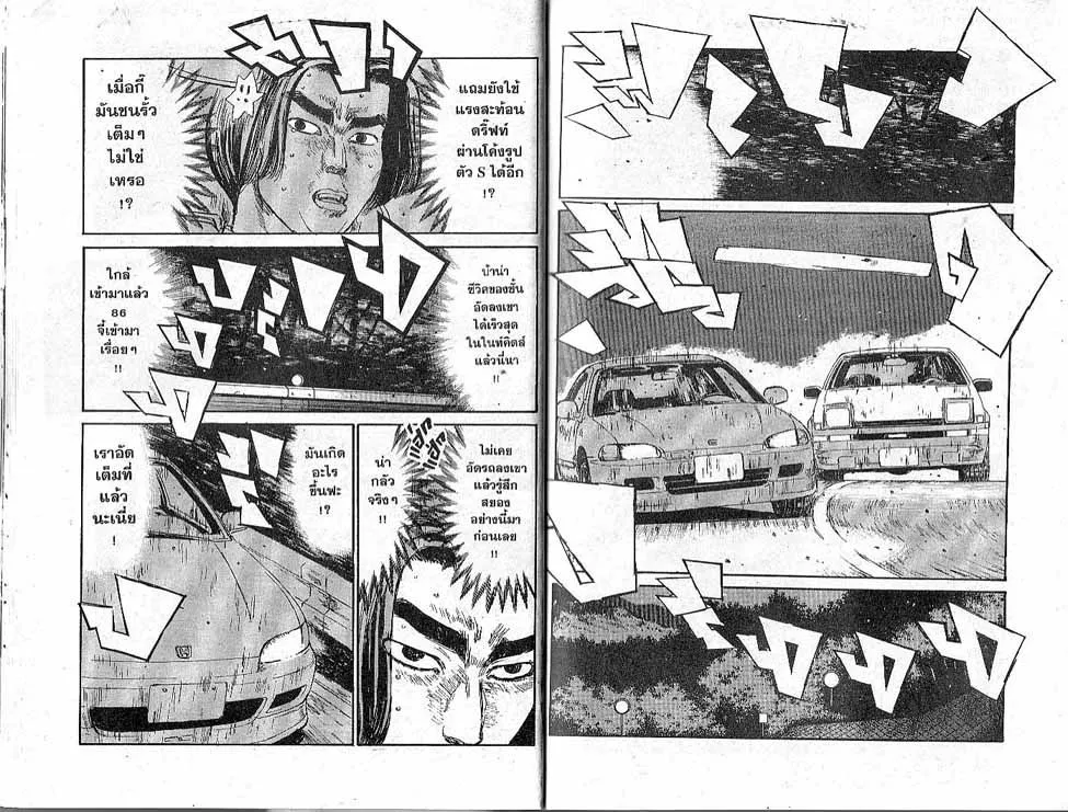 Initial D - หน้า 8