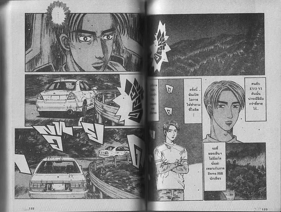 Initial D - หน้า 1