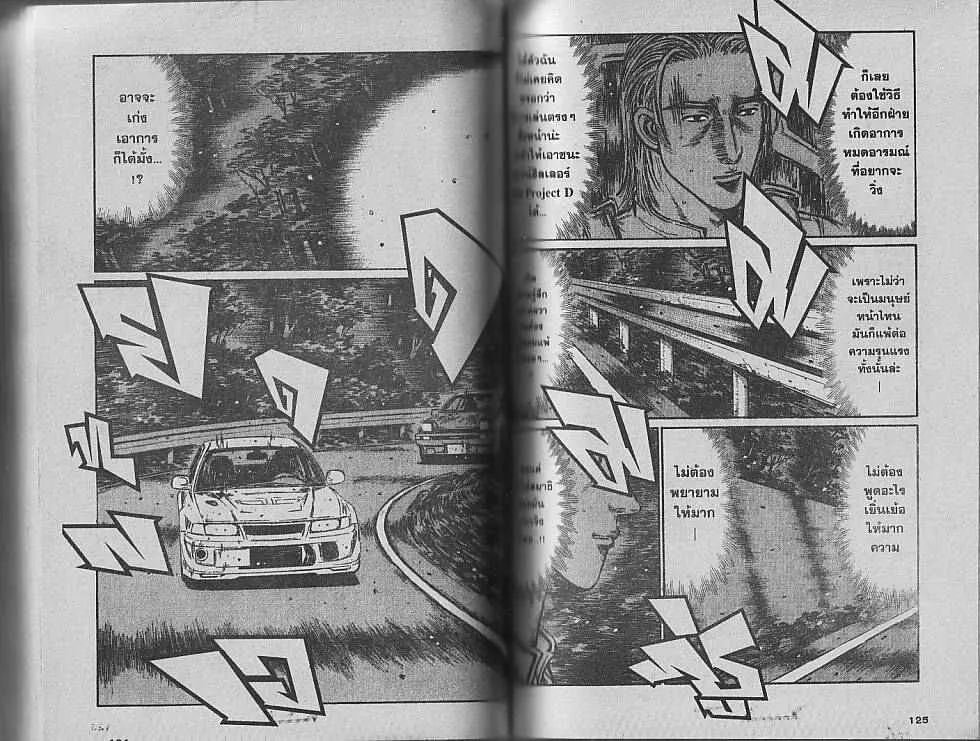 Initial D - หน้า 2