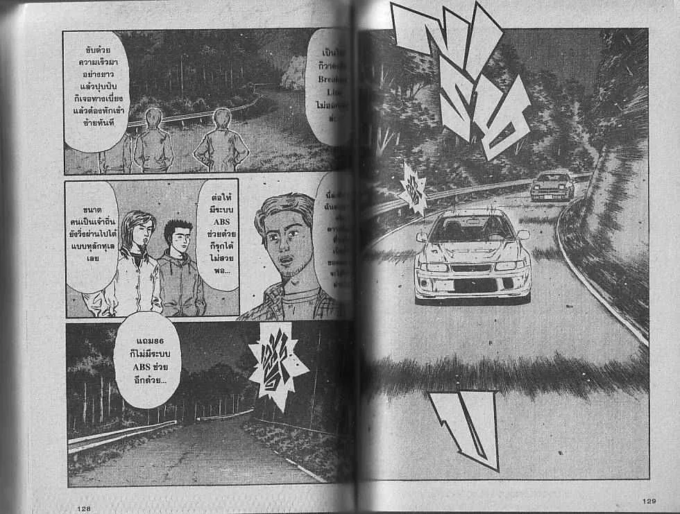 Initial D - หน้า 4