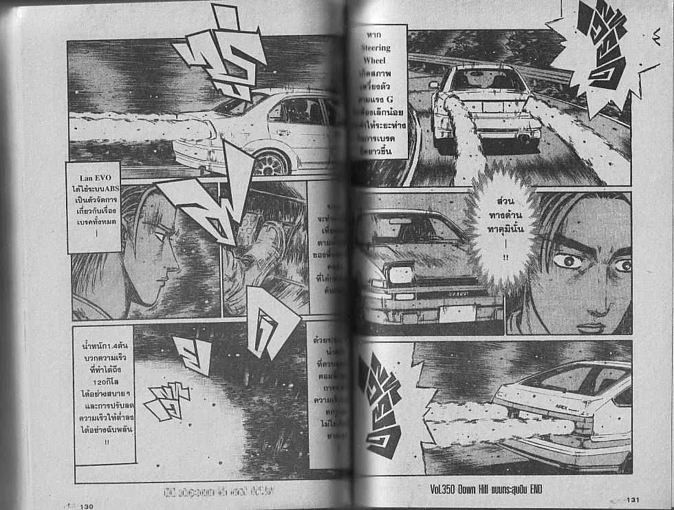 Initial D - หน้า 5