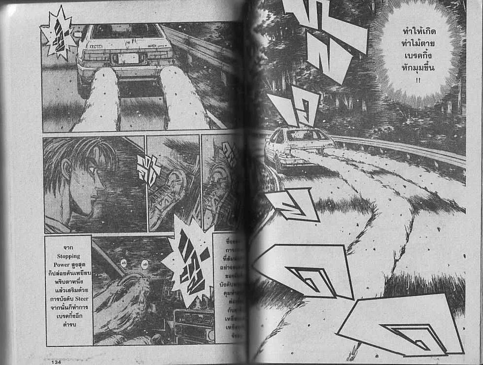 Initial D - หน้า 1