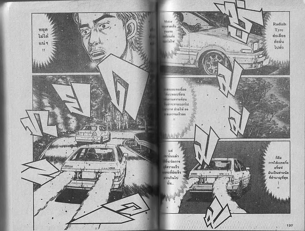 Initial D - หน้า 2