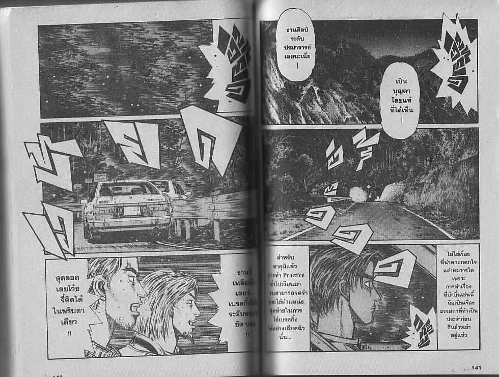 Initial D - หน้า 4