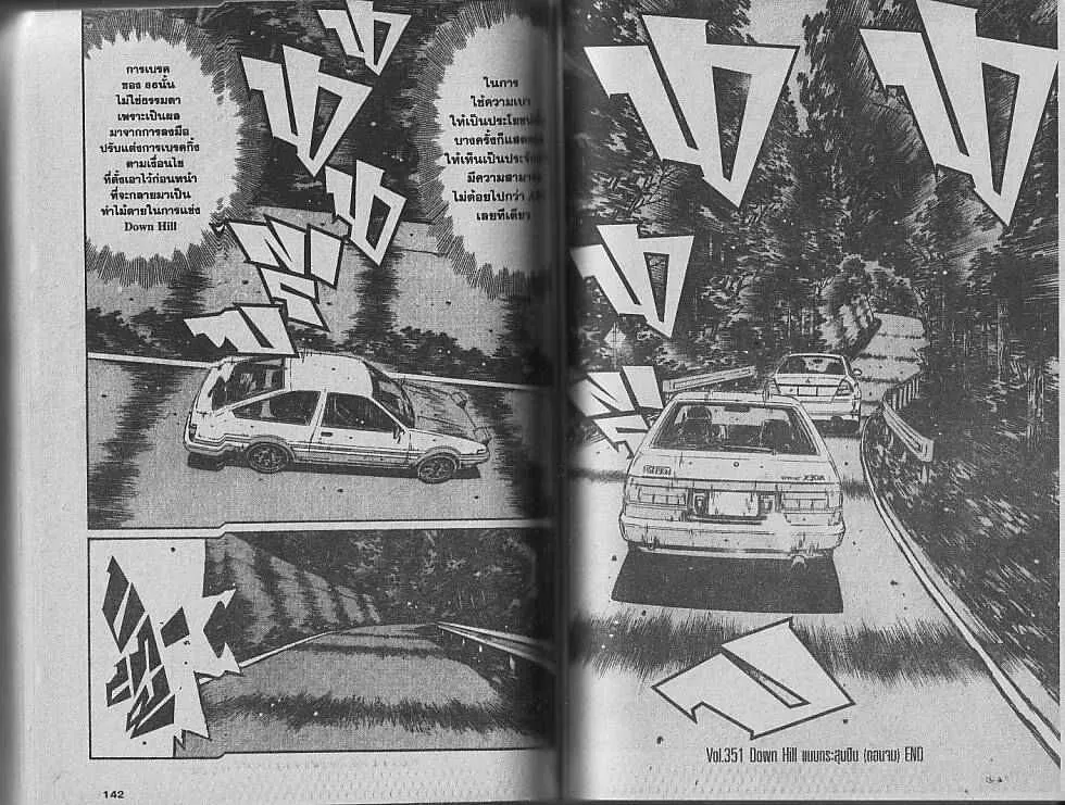 Initial D - หน้า 5