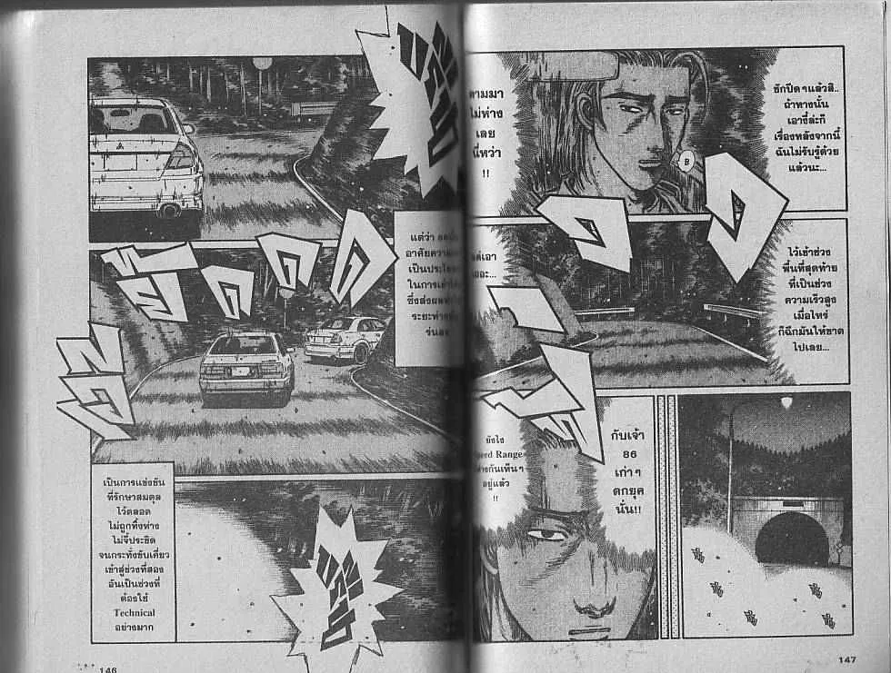 Initial D - หน้า 1