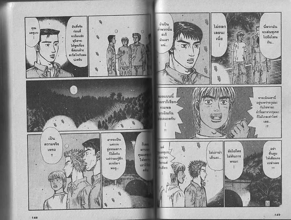 Initial D - หน้า 2