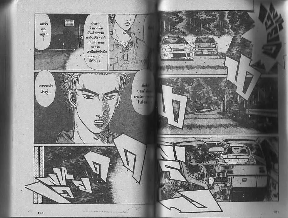 Initial D - หน้า 3