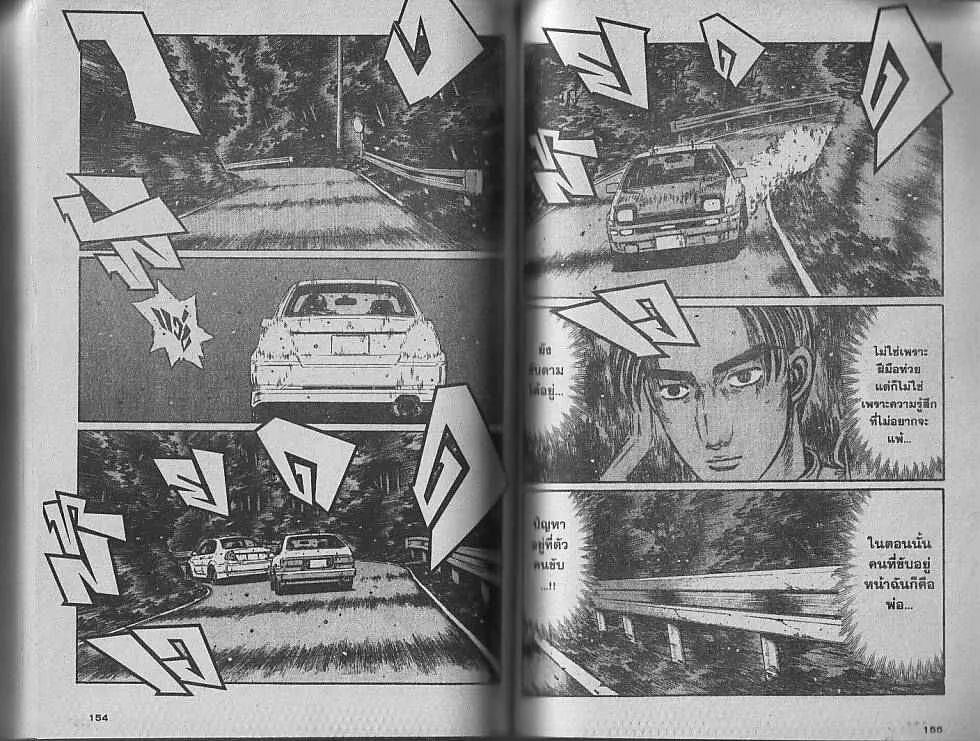 Initial D - หน้า 5