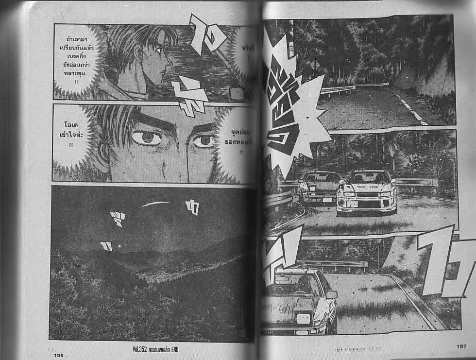 Initial D - หน้า 6