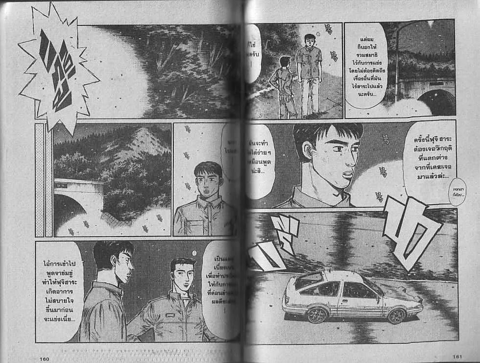 Initial D - หน้า 1