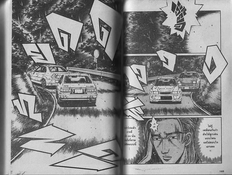 Initial D - หน้า 3