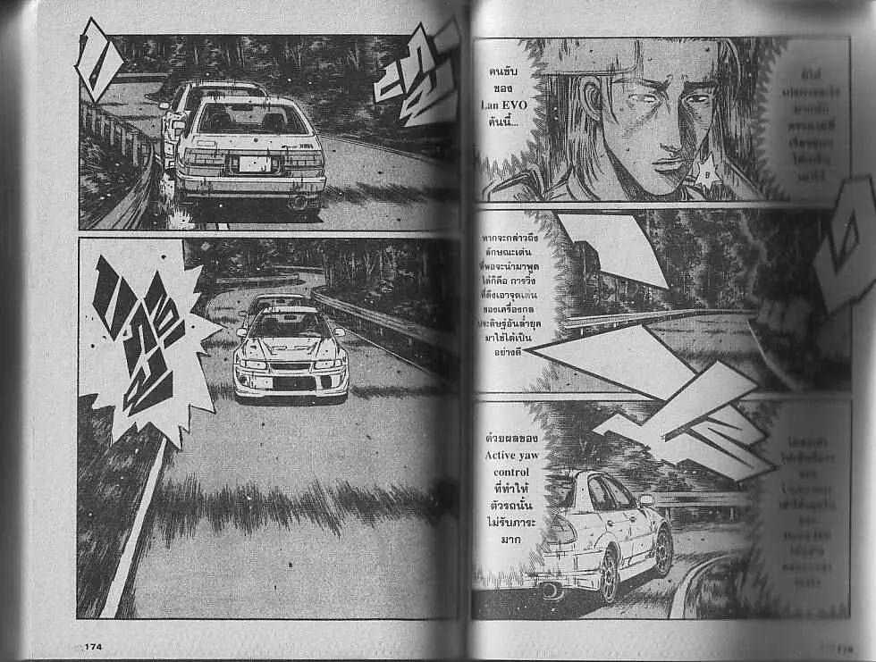 Initial D - หน้า 3