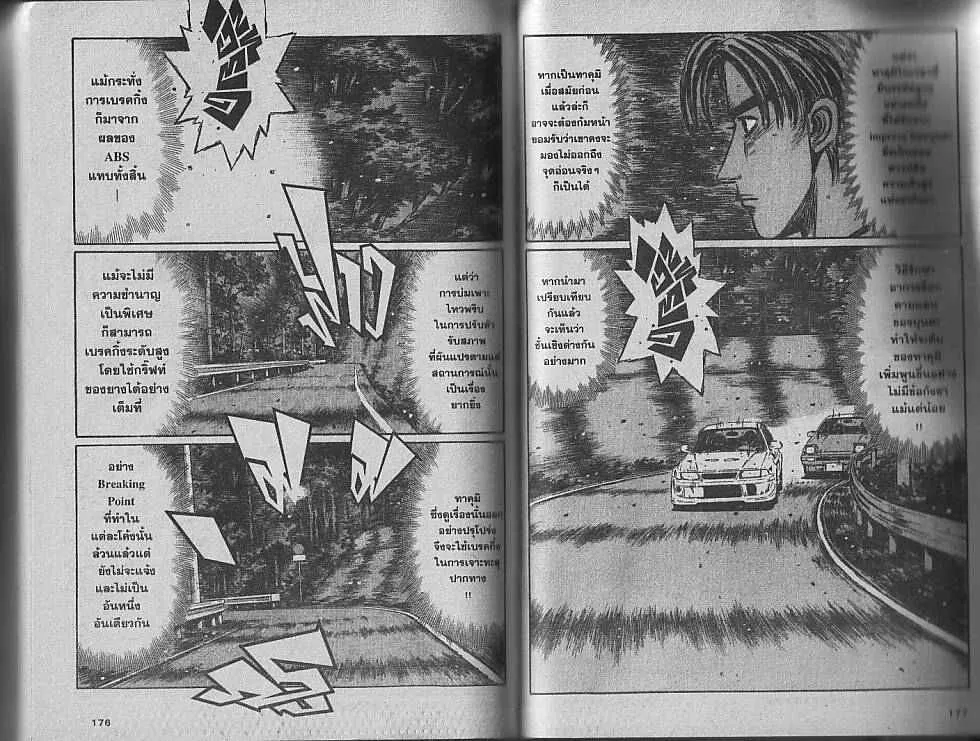 Initial D - หน้า 4