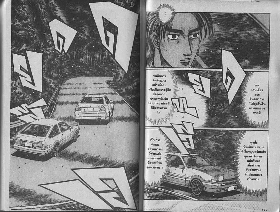 Initial D - หน้า 5